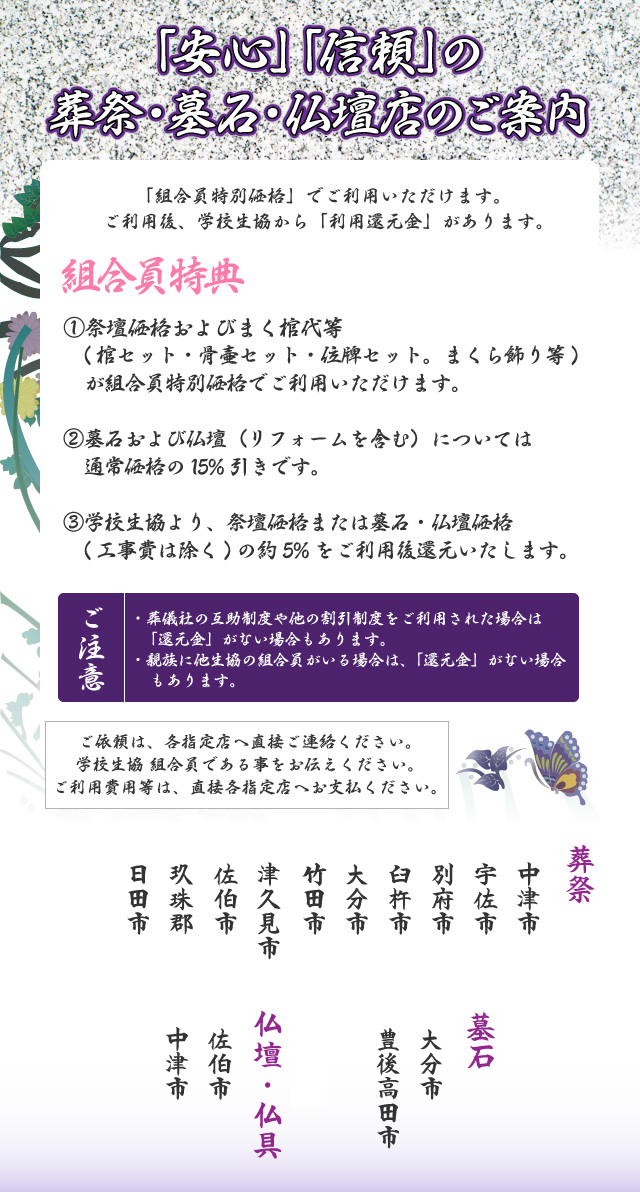 安心・信頼の葬祭・墓石・仏壇店のご案内